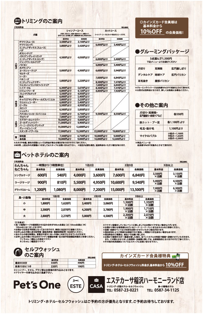 トリミング価格表