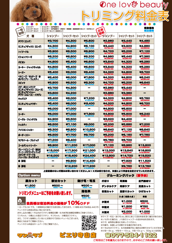 価格表
