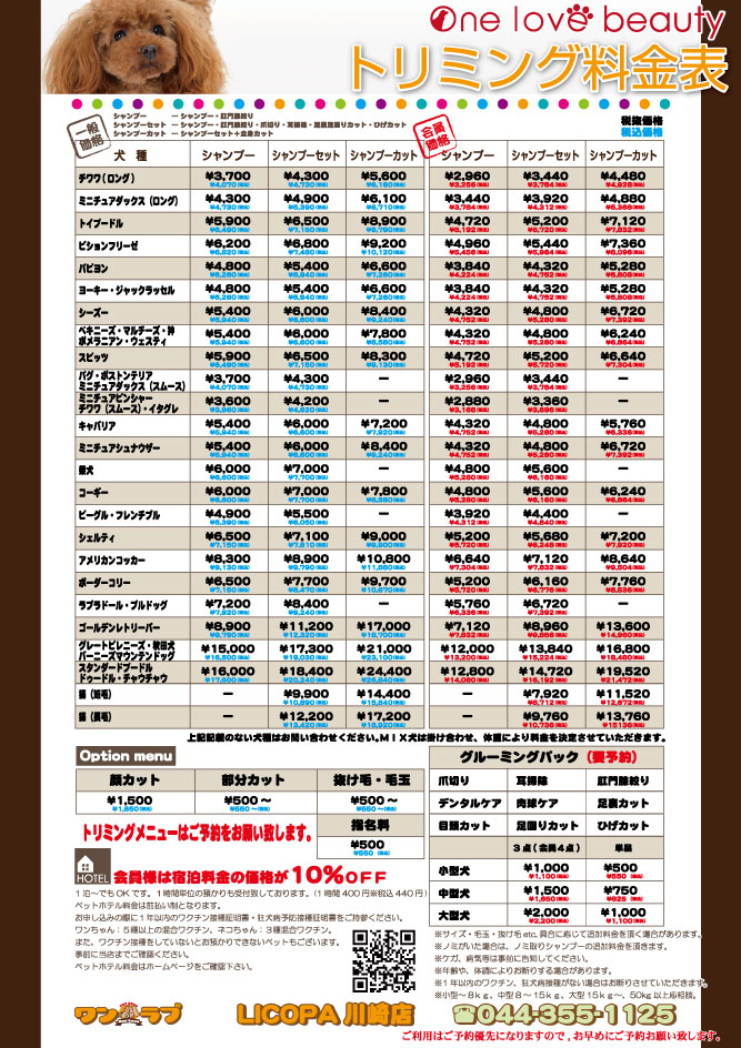 価格表